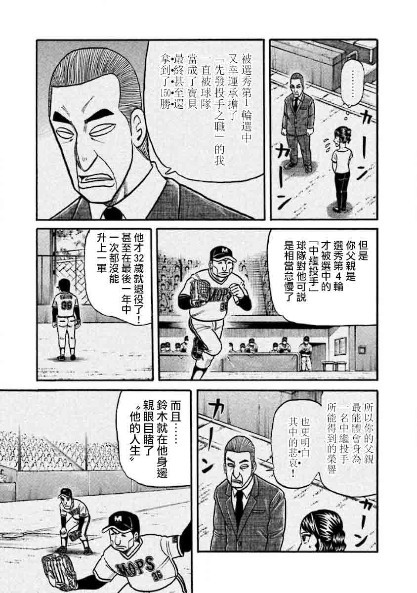 《钱进球场》漫画最新章节第02部33话免费下拉式在线观看章节第【19】张图片