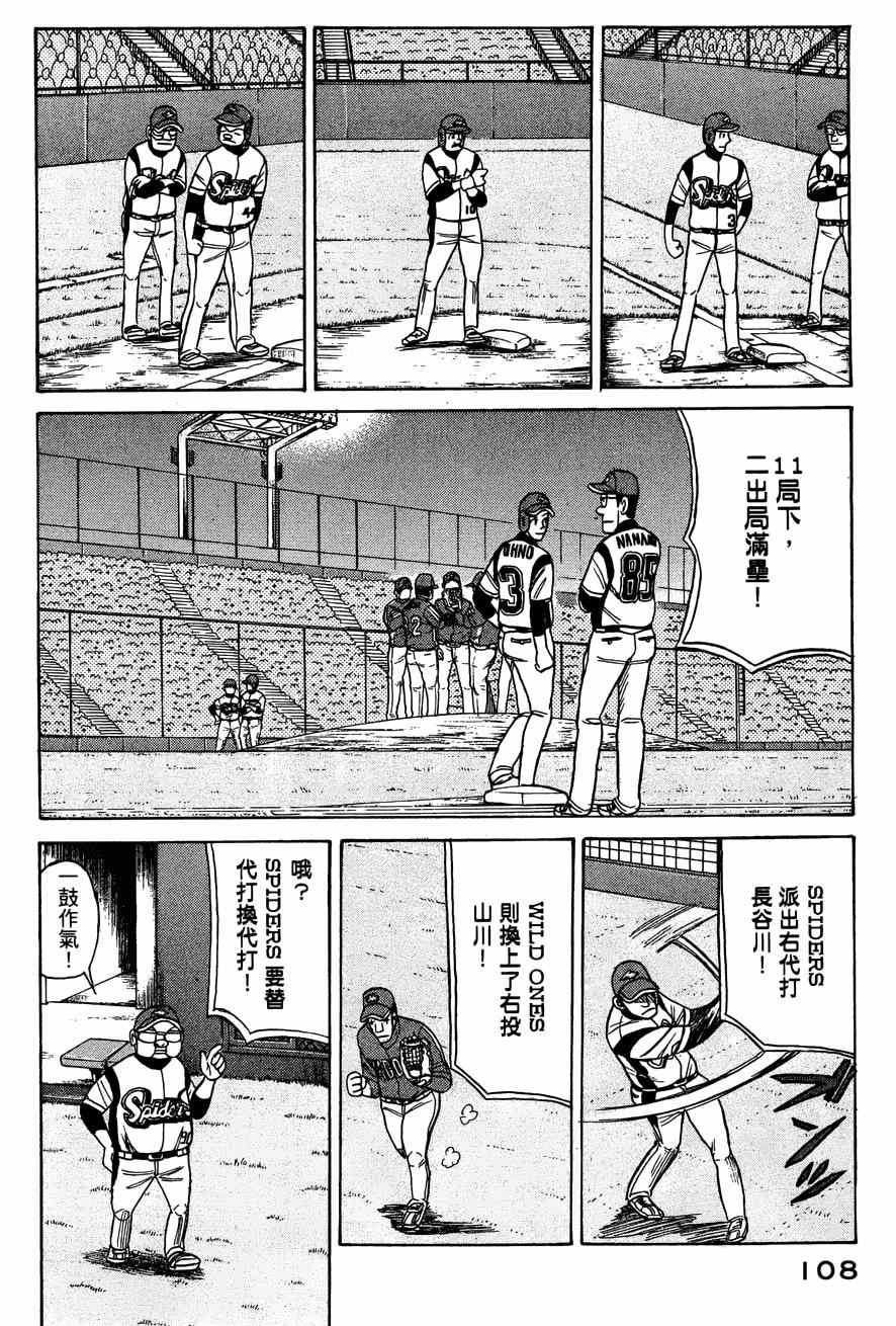 《钱进球场》漫画最新章节第29话免费下拉式在线观看章节第【8】张图片