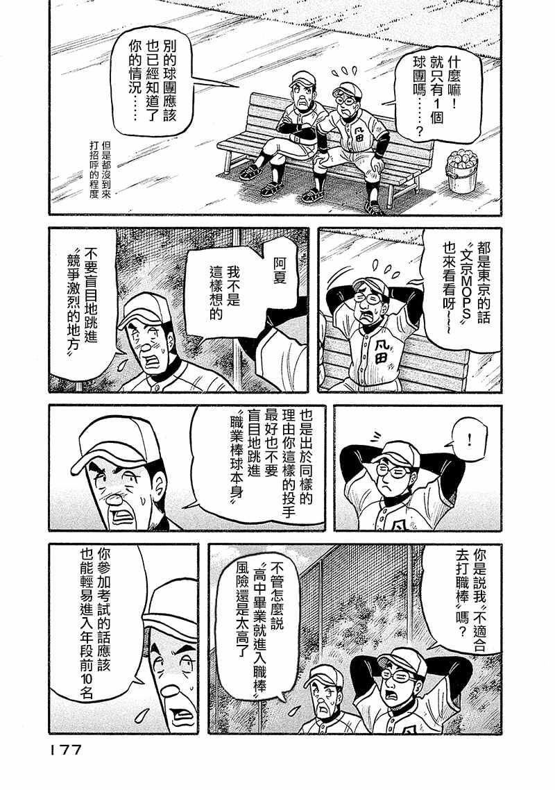 《钱进球场》漫画最新章节第02部100话免费下拉式在线观看章节第【13】张图片