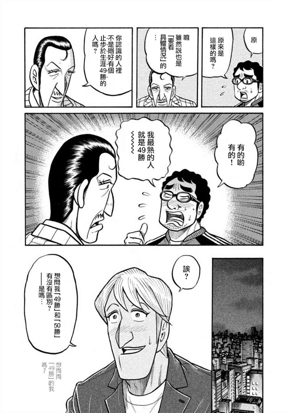 《钱进球场》漫画最新章节第02部135话免费下拉式在线观看章节第【19】张图片