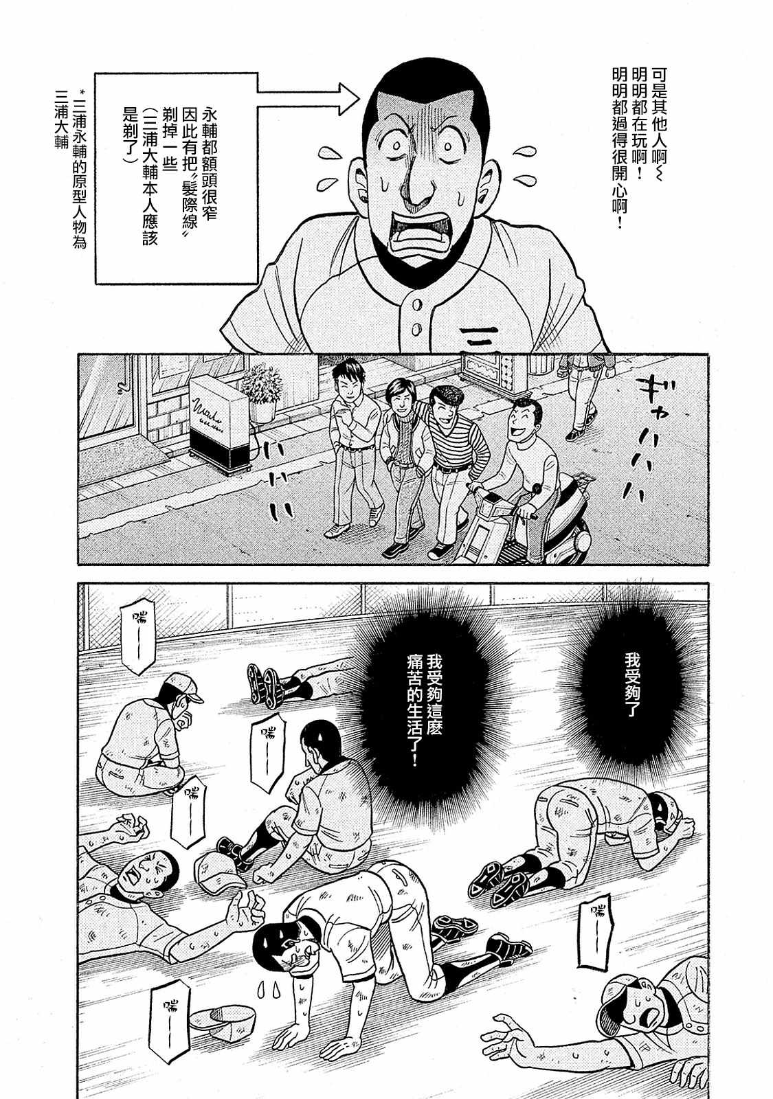 《钱进球场》漫画最新章节第02部96话免费下拉式在线观看章节第【6】张图片