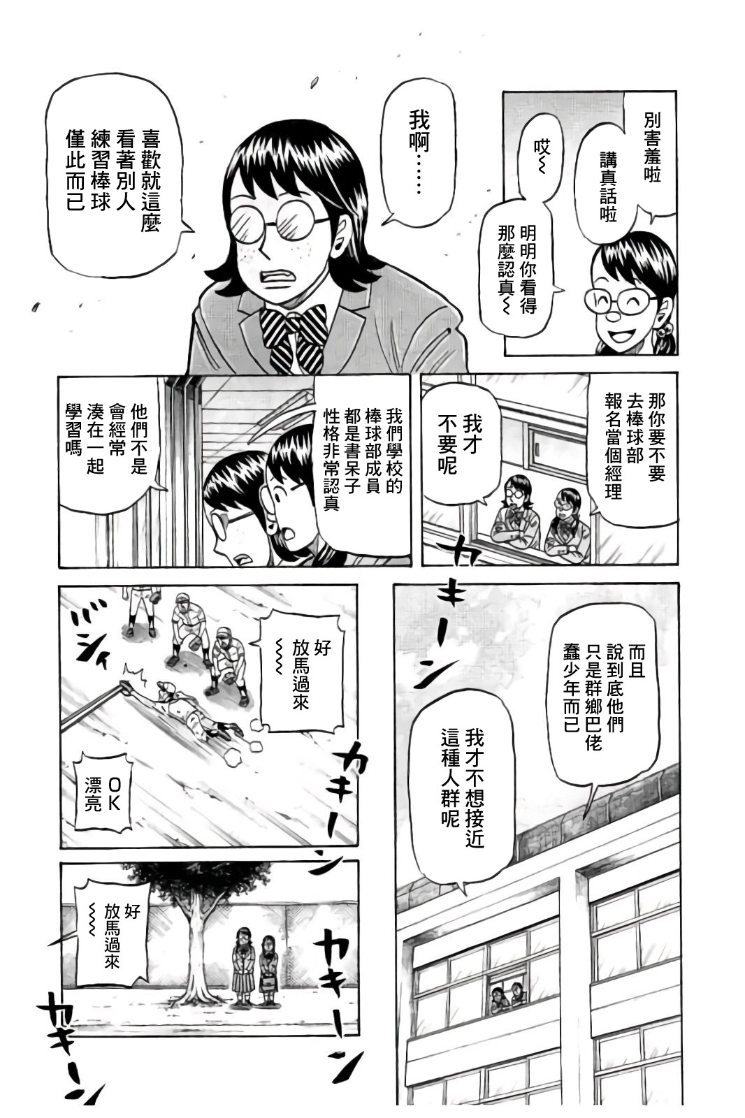 《钱进球场》漫画最新章节第02部83话免费下拉式在线观看章节第【7】张图片