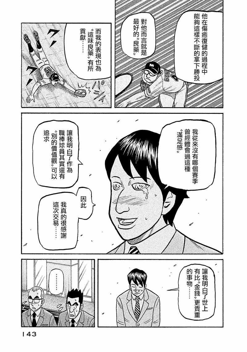 《钱进球场》漫画最新章节第02部98话免费下拉式在线观看章节第【19】张图片