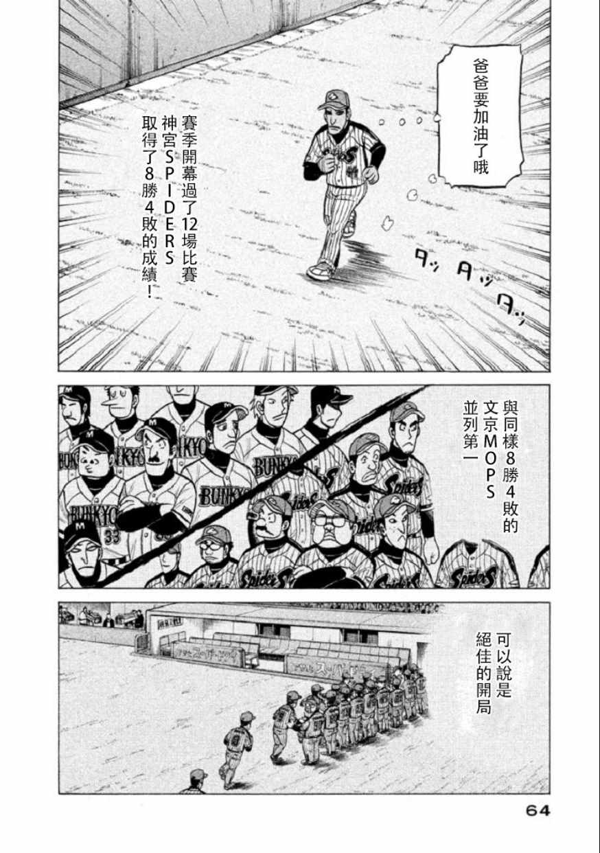 《钱进球场》漫画最新章节第100话免费下拉式在线观看章节第【12】张图片