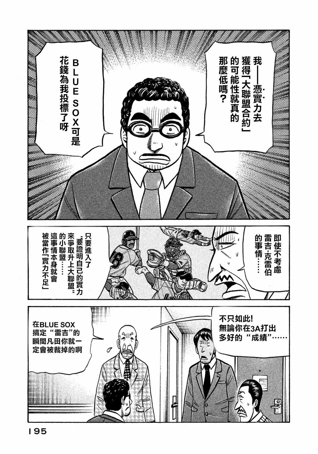 《钱进球场》漫画最新章节第133话免费下拉式在线观看章节第【19】张图片