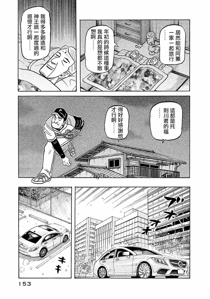 《钱进球场》漫画最新章节第02部99话免费下拉式在线观看章节第【9】张图片