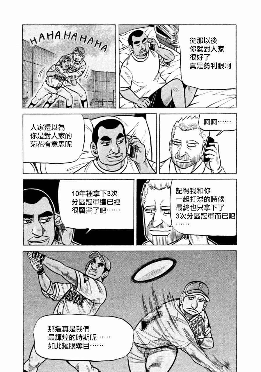 《钱进球场》漫画最新章节第146话免费下拉式在线观看章节第【17】张图片