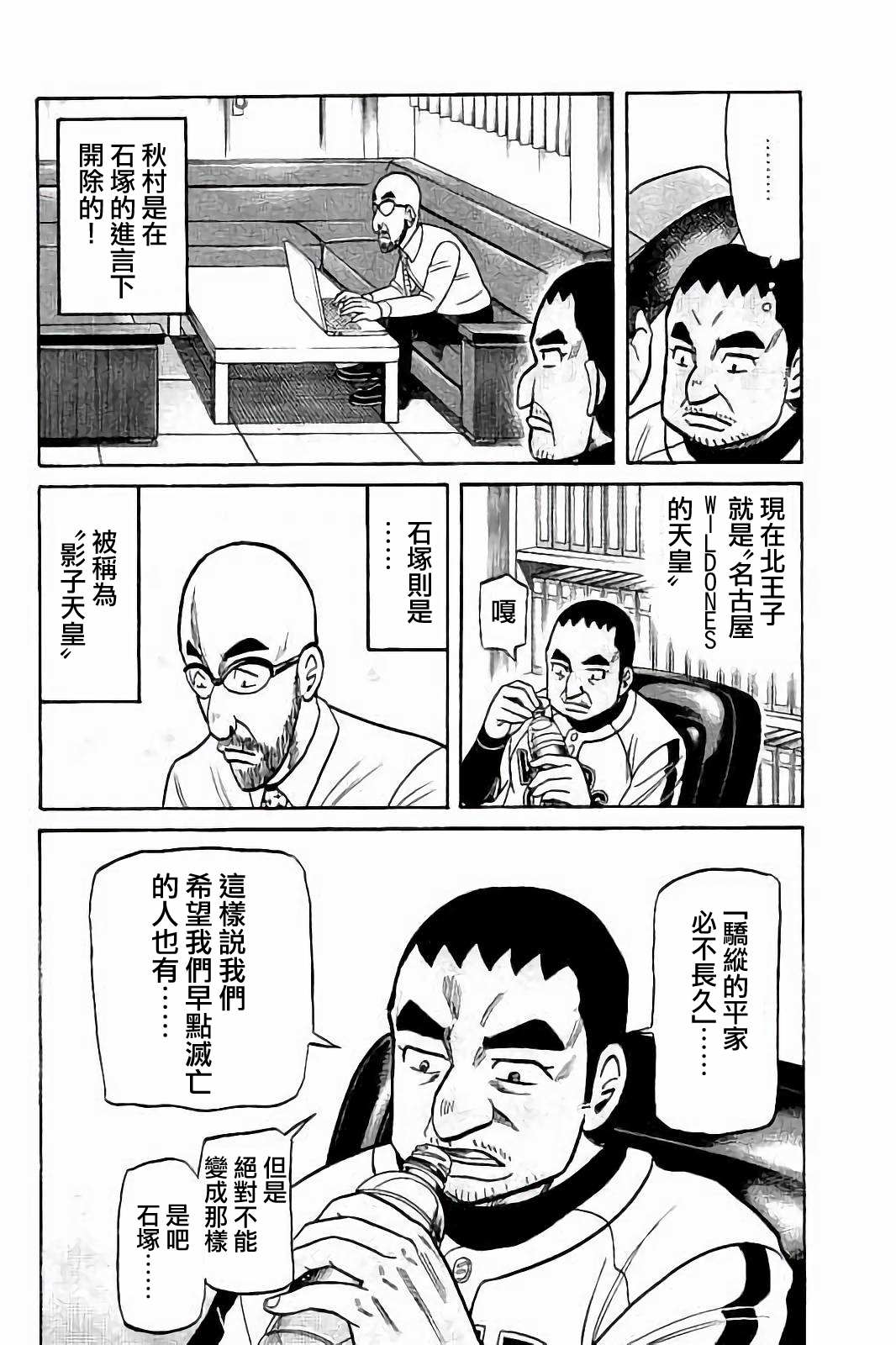 《钱进球场》漫画最新章节第02部76话免费下拉式在线观看章节第【18】张图片