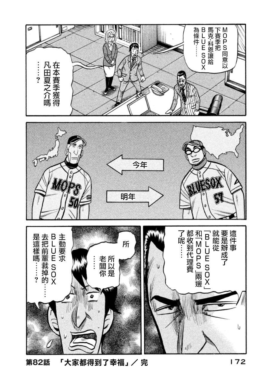 《钱进球场》漫画最新章节第151话免费下拉式在线观看章节第【24】张图片