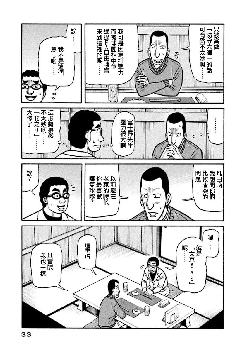 《钱进球场》漫画最新章节第02部13话免费下拉式在线观看章节第【9】张图片