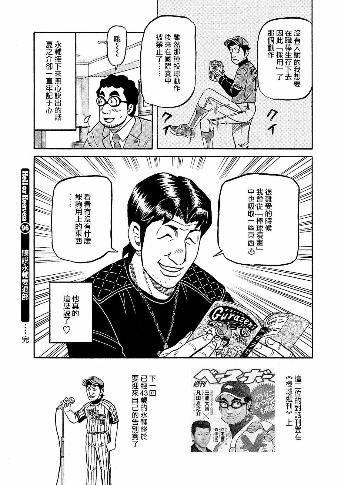 《钱进球场》漫画最新章节第02部96话免费下拉式在线观看章节第【20】张图片