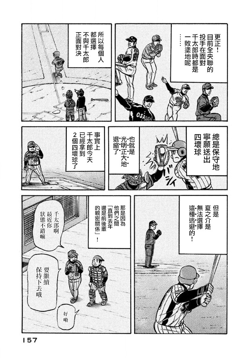 《钱进球场》漫画最新章节第02部19话免费下拉式在线观看章节第【13】张图片