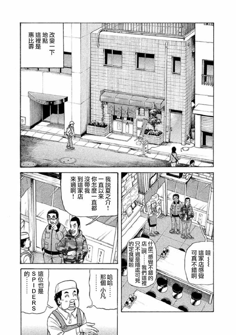 《钱进球场》漫画最新章节第90话免费下拉式在线观看章节第【19】张图片