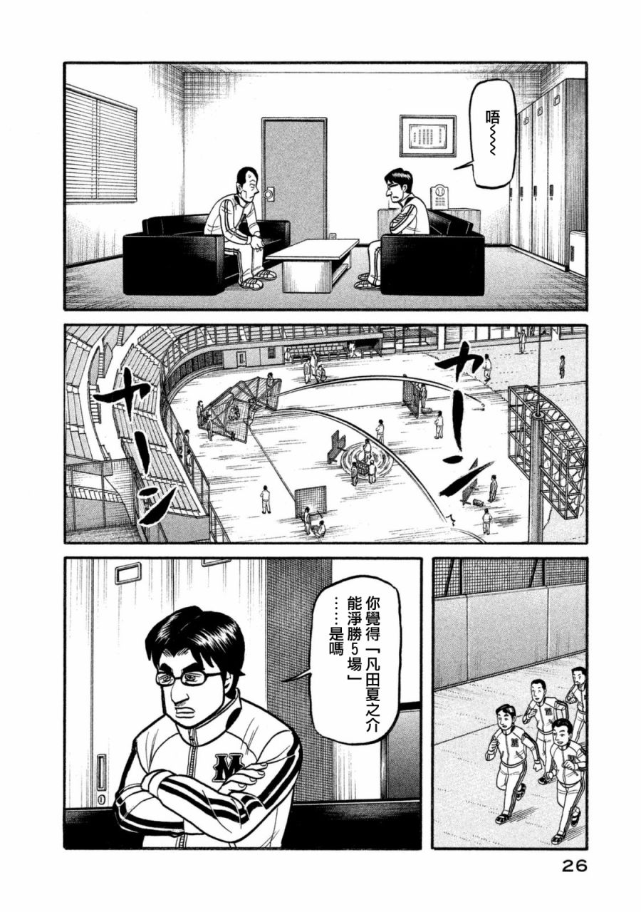 《钱进球场》漫画最新章节第02部103话免费下拉式在线观看章节第【2】张图片