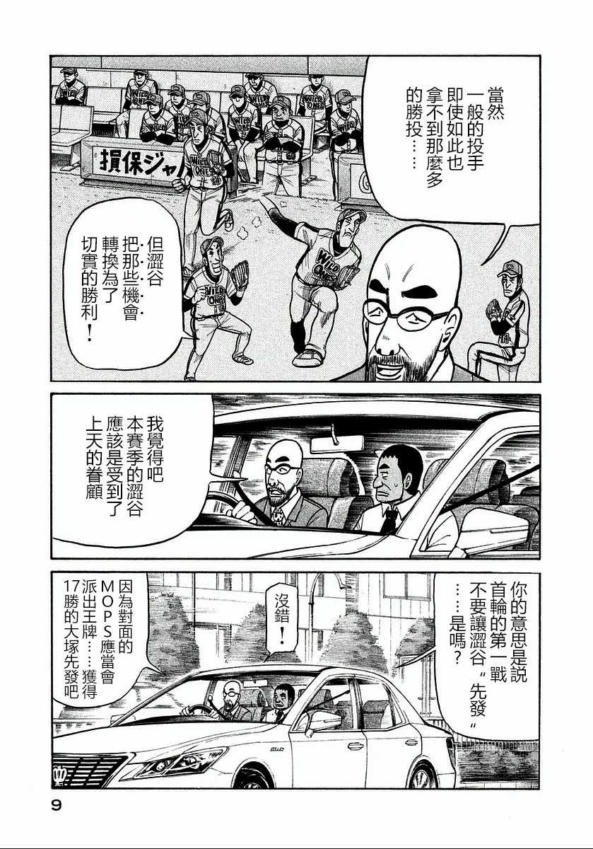 《钱进球场》漫画最新章节第117话免费下拉式在线观看章节第【7】张图片