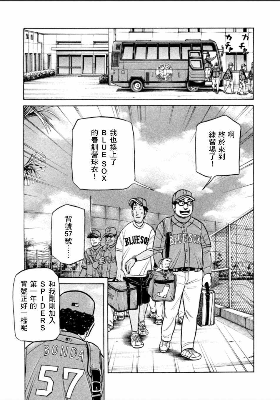 《钱进球场》漫画最新章节第135话免费下拉式在线观看章节第【21】张图片