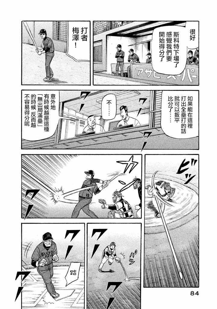 《钱进球场》漫画最新章节第74话免费下拉式在线观看章节第【6】张图片