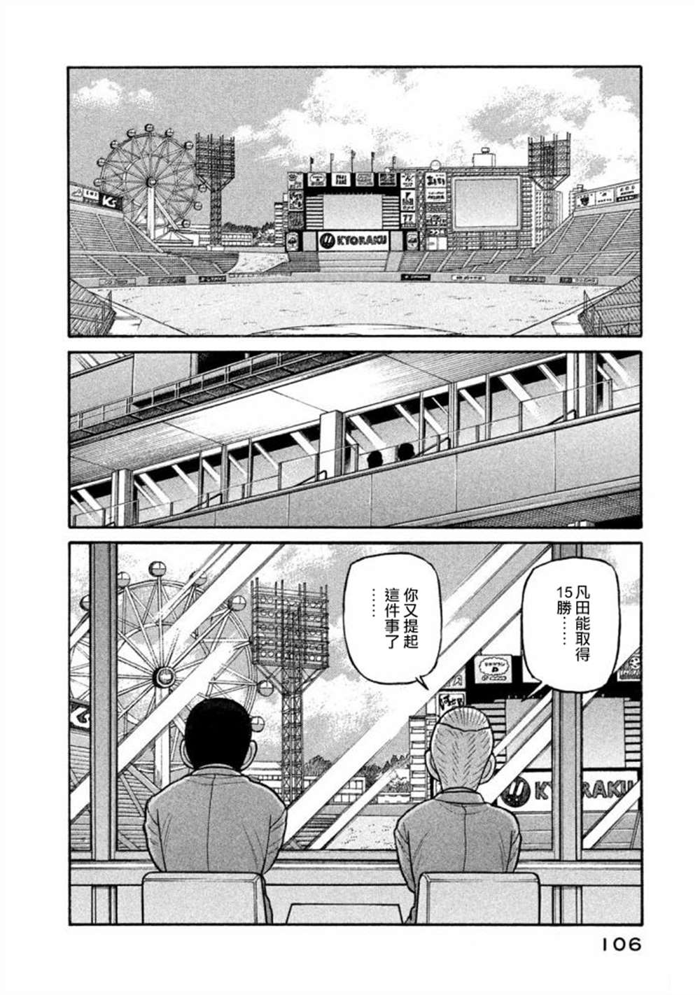 《钱进球场》漫画最新章节第02部137话免费下拉式在线观看章节第【2】张图片