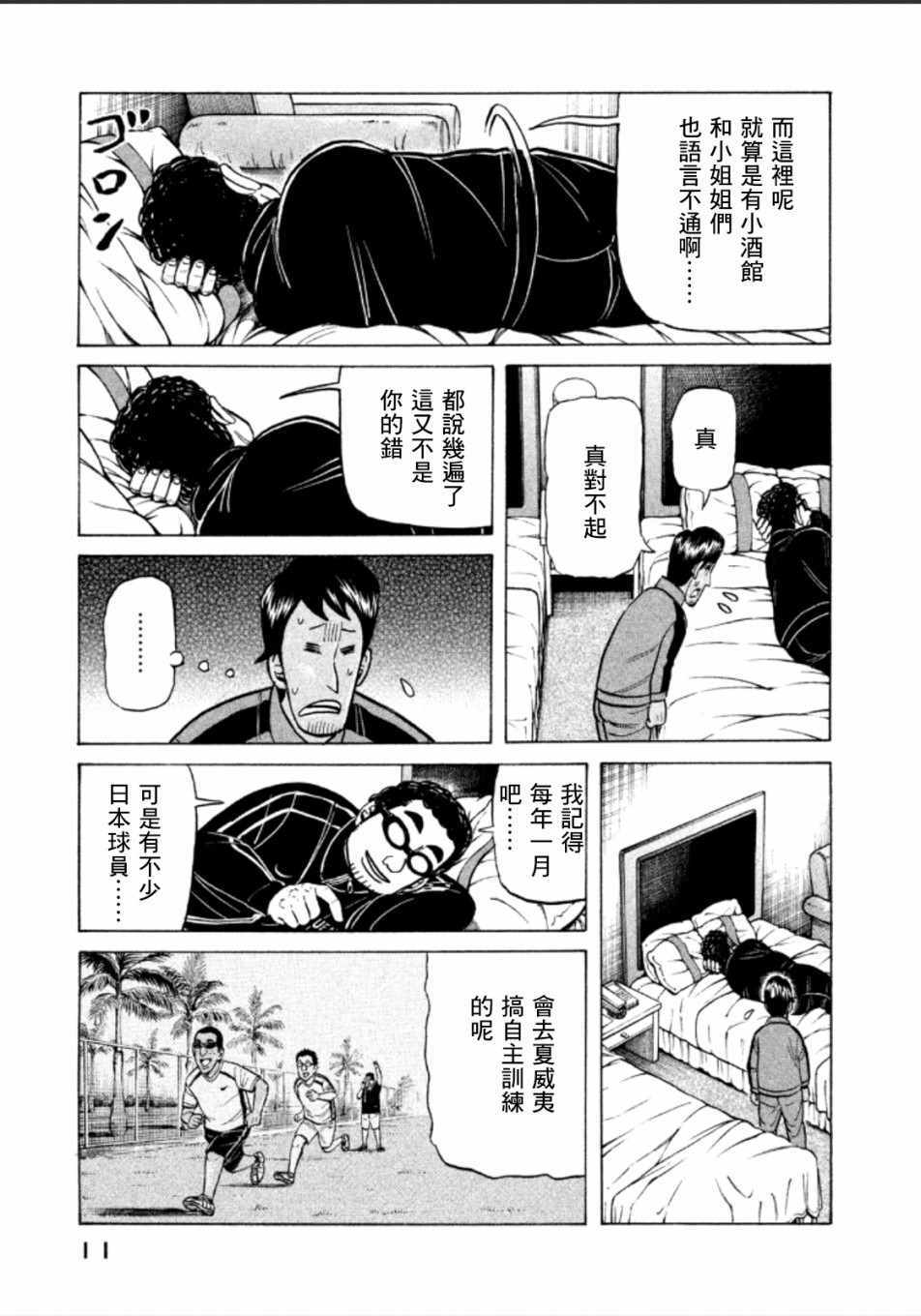 《钱进球场》漫画最新章节第135话免费下拉式在线观看章节第【9】张图片