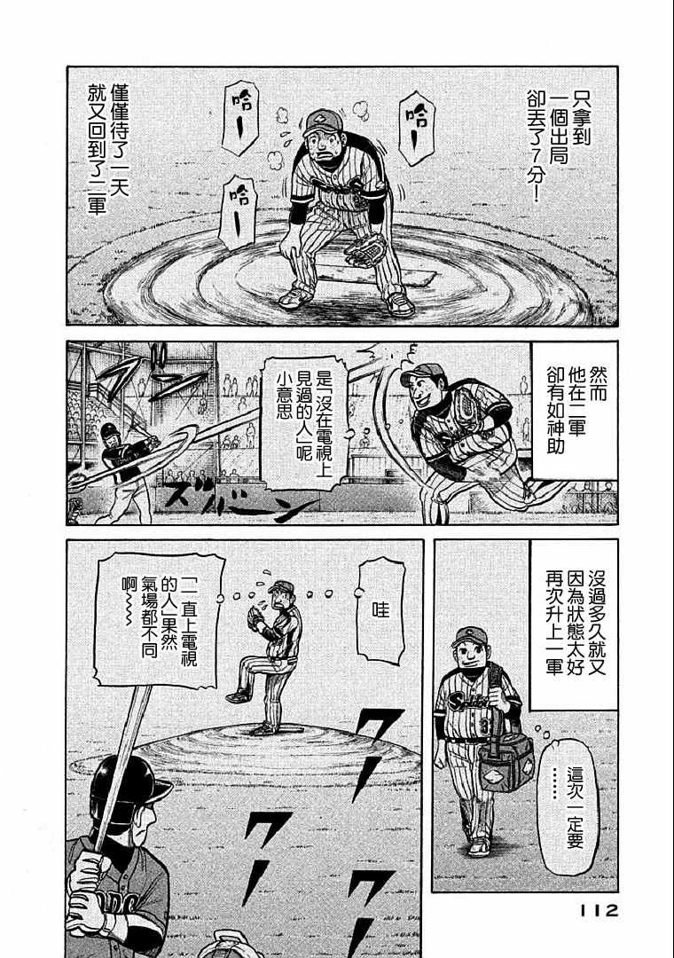 《钱进球场》漫画最新章节第111话免费下拉式在线观看章节第【8】张图片