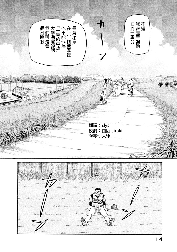 《钱进球场》漫画最新章节第71话免费下拉式在线观看章节第【12】张图片