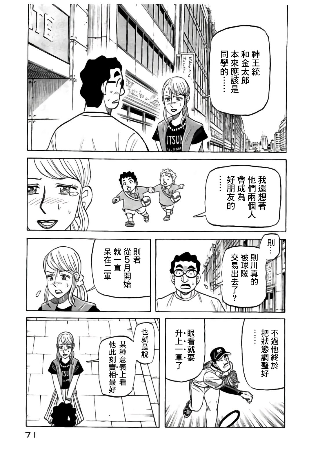 《钱进球场》漫画最新章节第02部85话免费下拉式在线观看章节第【7】张图片