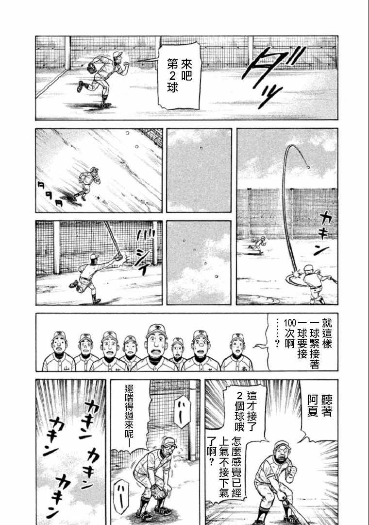 《钱进球场》漫画最新章节第106话免费下拉式在线观看章节第【18】张图片