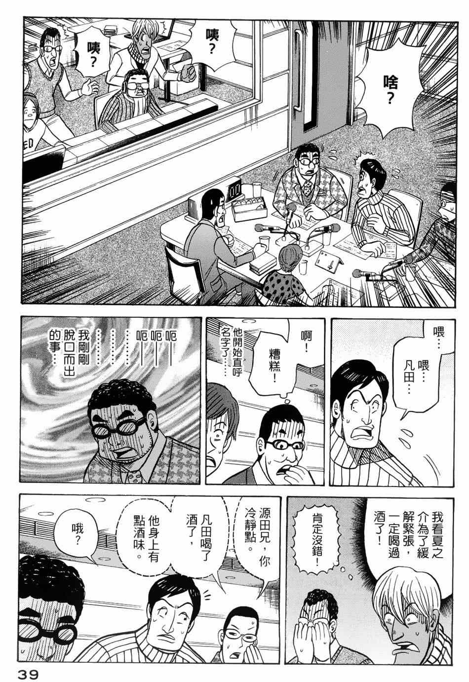 《钱进球场》漫画最新章节第35话免费下拉式在线观看章节第【10】张图片