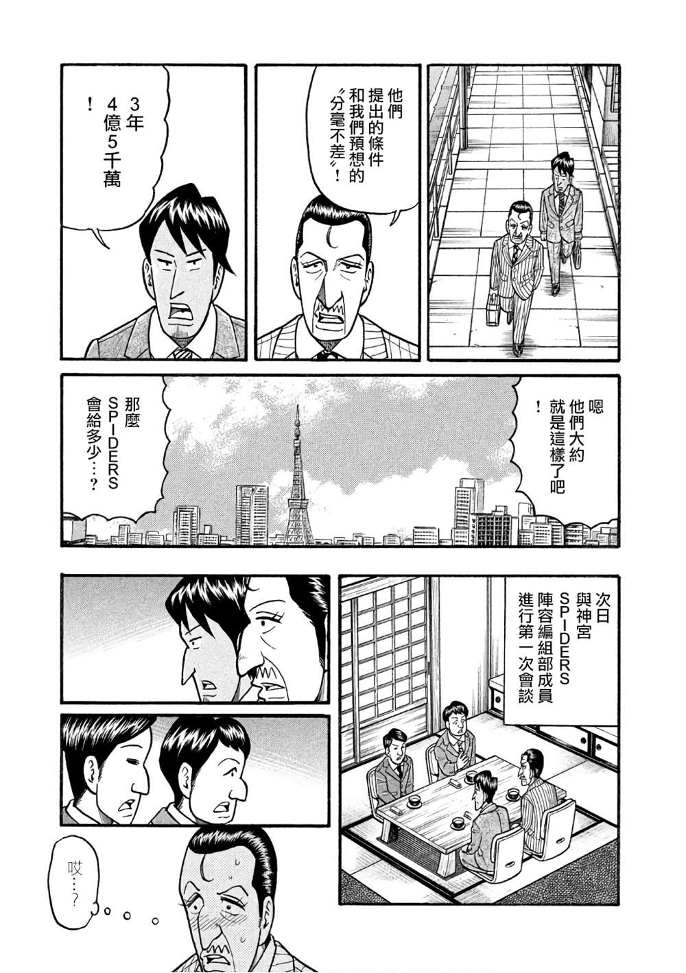 《钱进球场》漫画最新章节第02部149话免费下拉式在线观看章节第【19】张图片