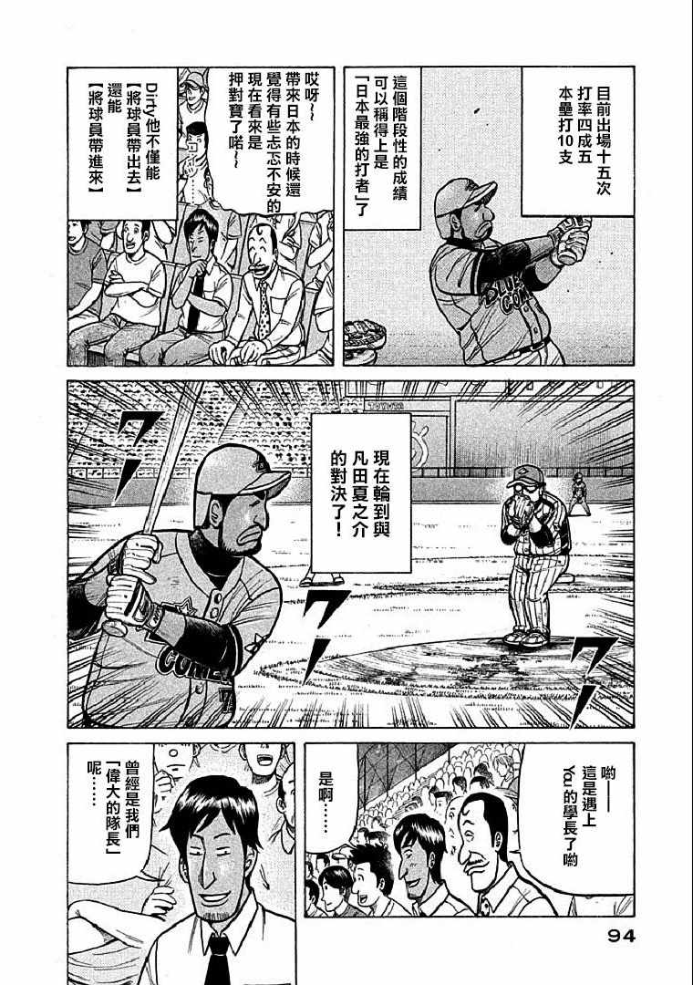 《钱进球场》漫画最新章节第110话免费下拉式在线观看章节第【14】张图片