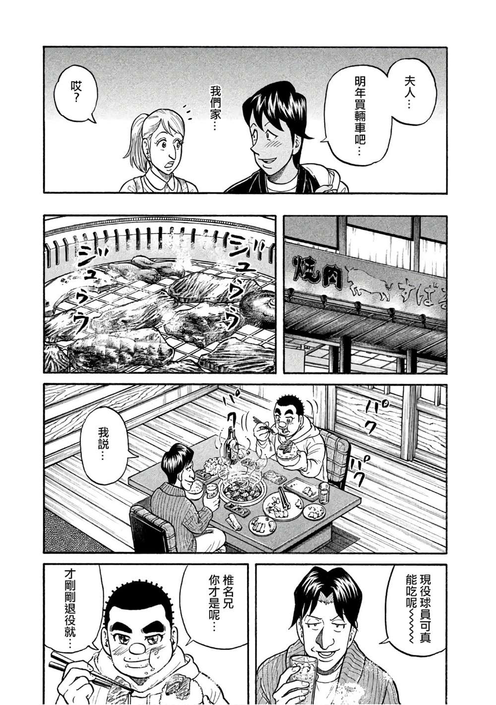 《钱进球场》漫画最新章节第02部147话免费下拉式在线观看章节第【15】张图片