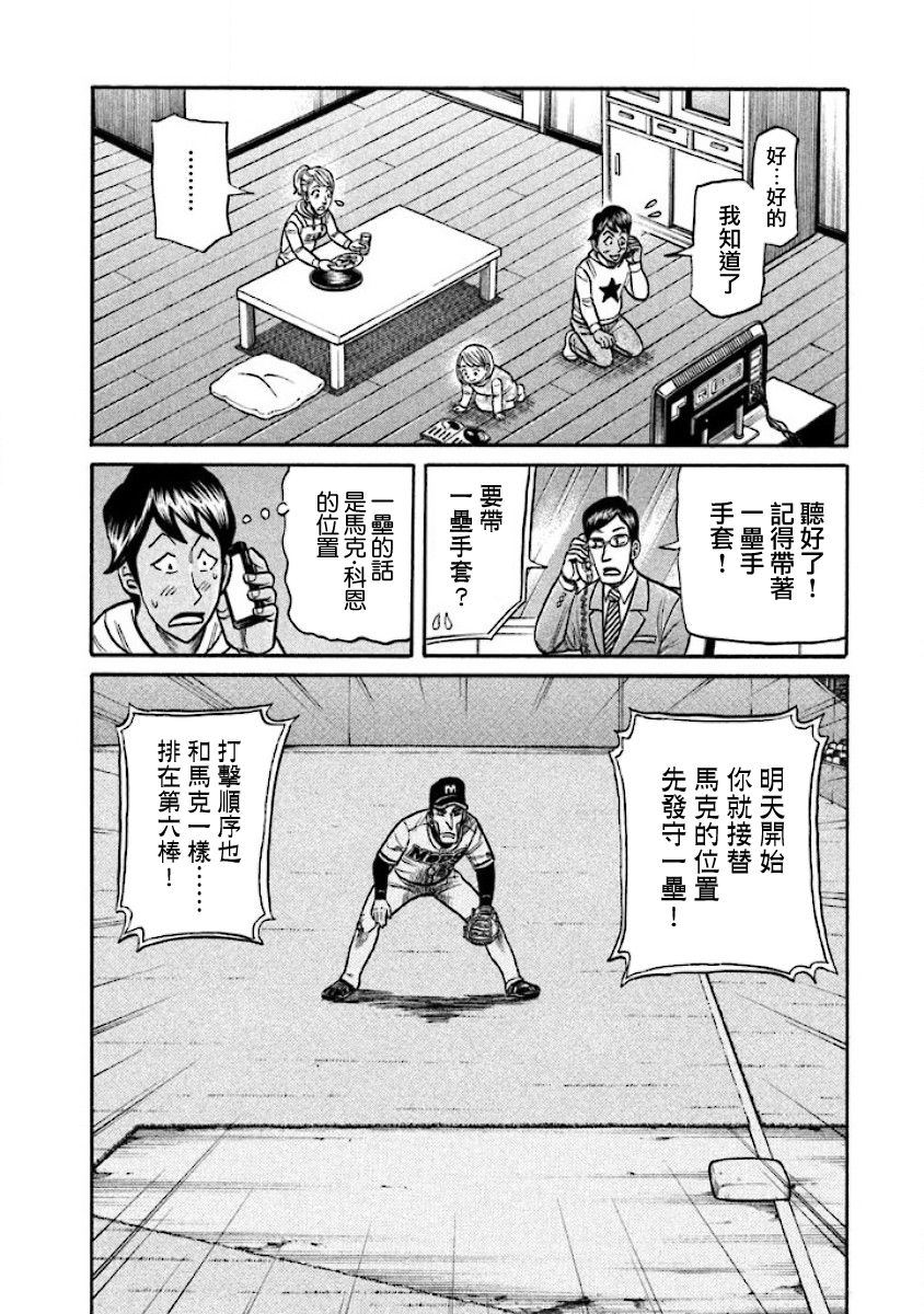 《钱进球场》漫画最新章节第02部17话免费下拉式在线观看章节第【6】张图片