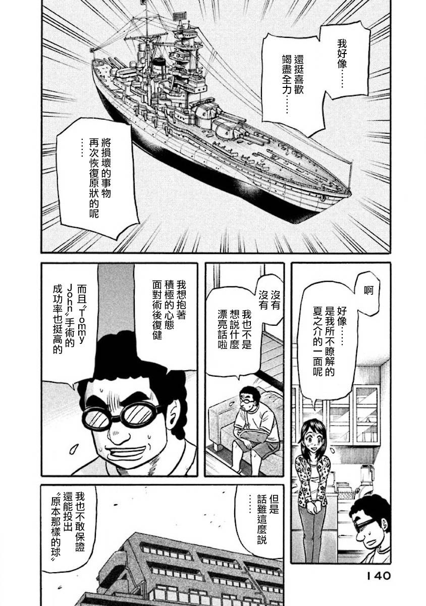 《钱进球场》漫画最新章节第02部38话免费下拉式在线观看章节第【16】张图片