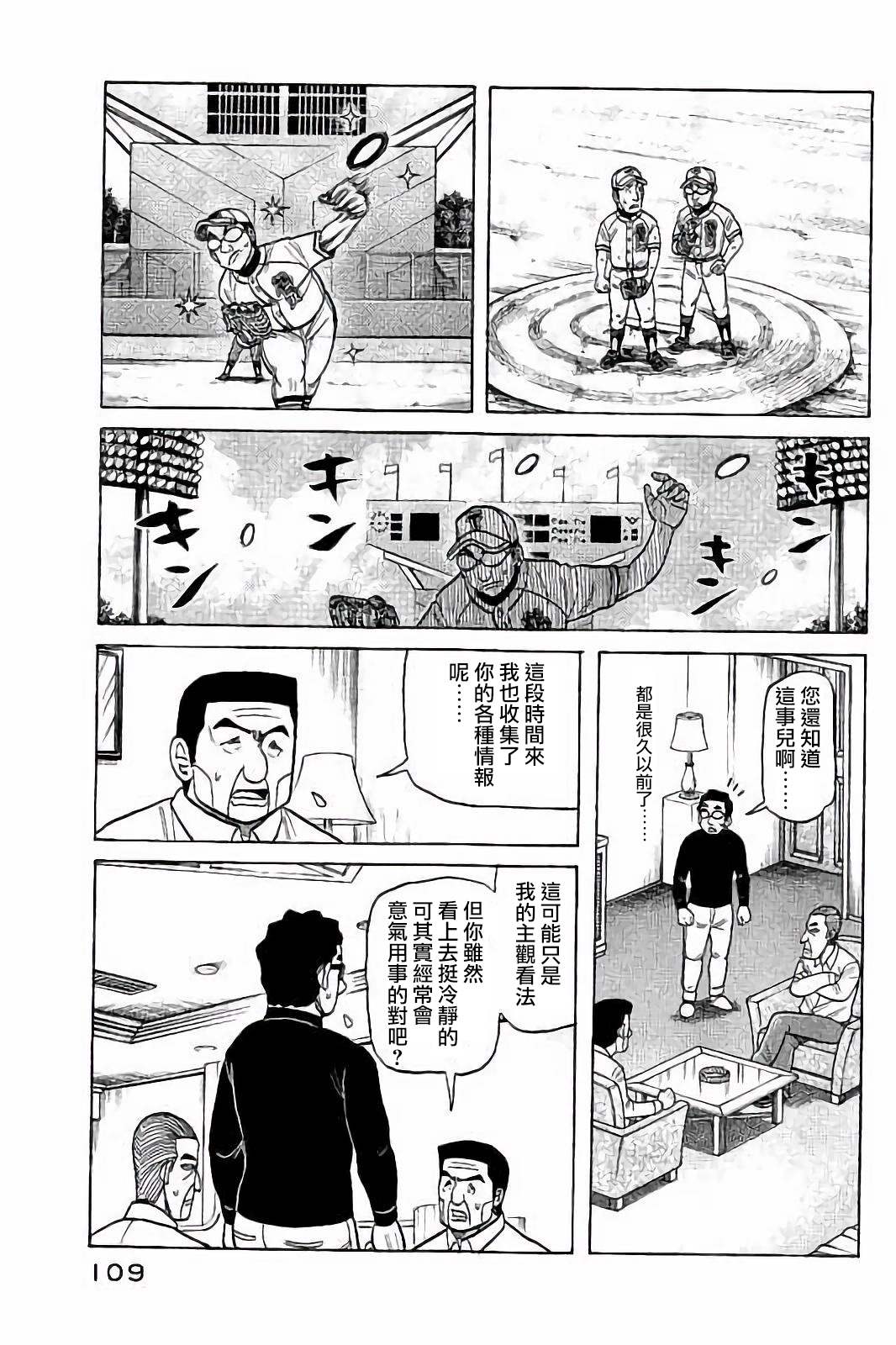 《钱进球场》漫画最新章节第02部57话免费下拉式在线观看章节第【5】张图片