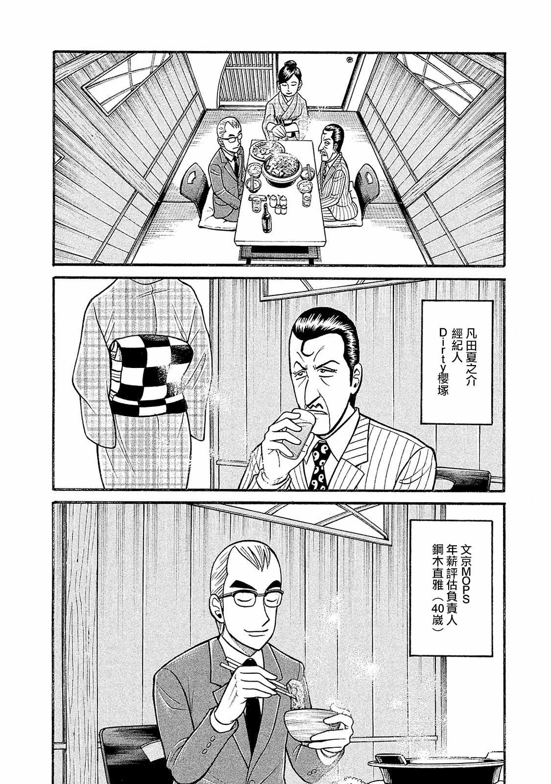 《钱进球场》漫画最新章节第02部93话免费下拉式在线观看章节第【4】张图片