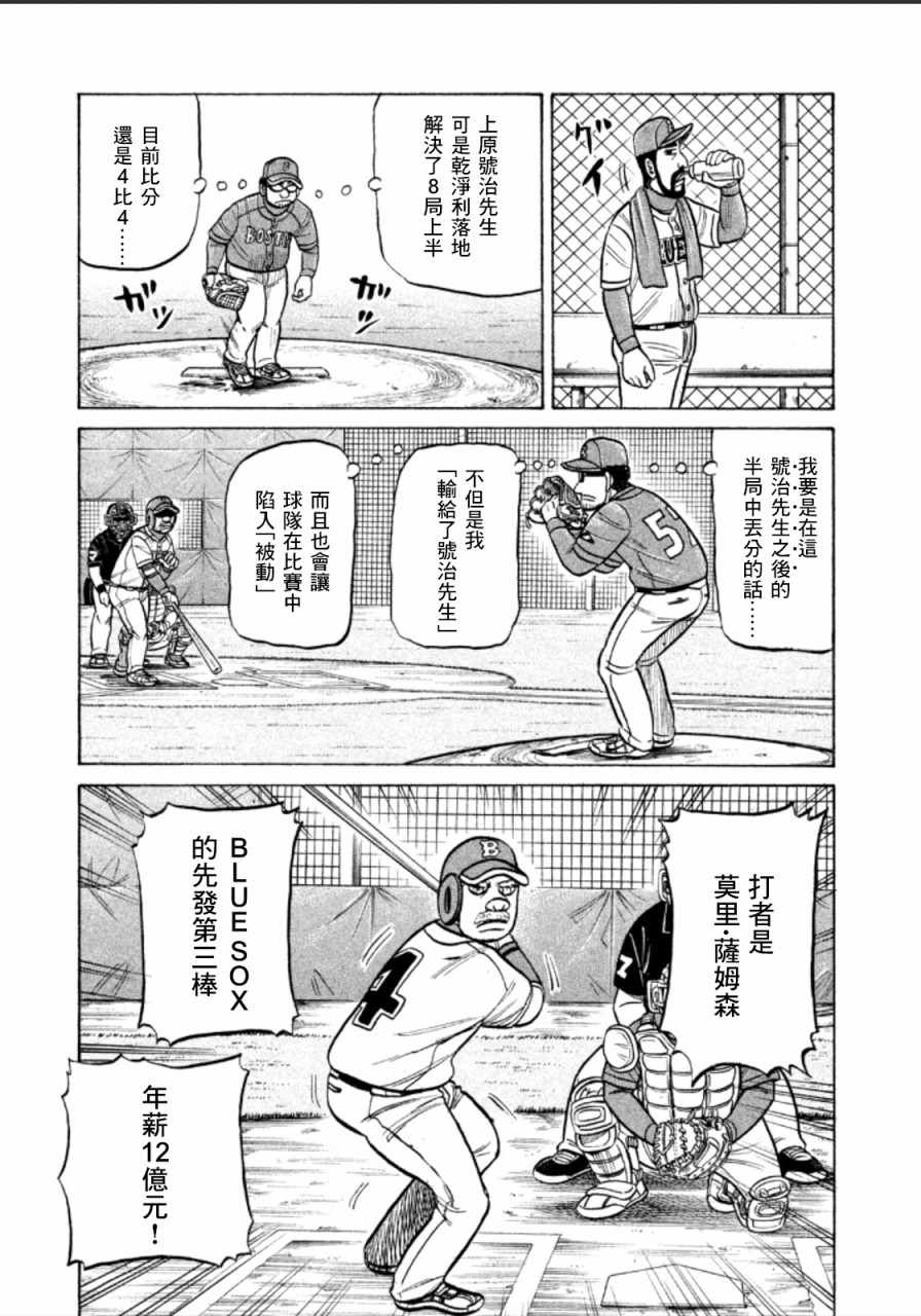 《钱进球场》漫画最新章节第142话免费下拉式在线观看章节第【11】张图片