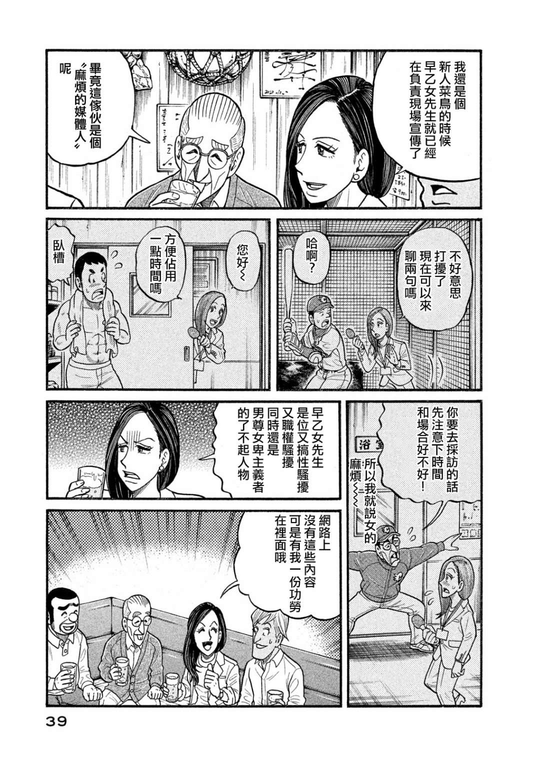 《钱进球场》漫画最新章节第03部02话免费下拉式在线观看章节第【13】张图片