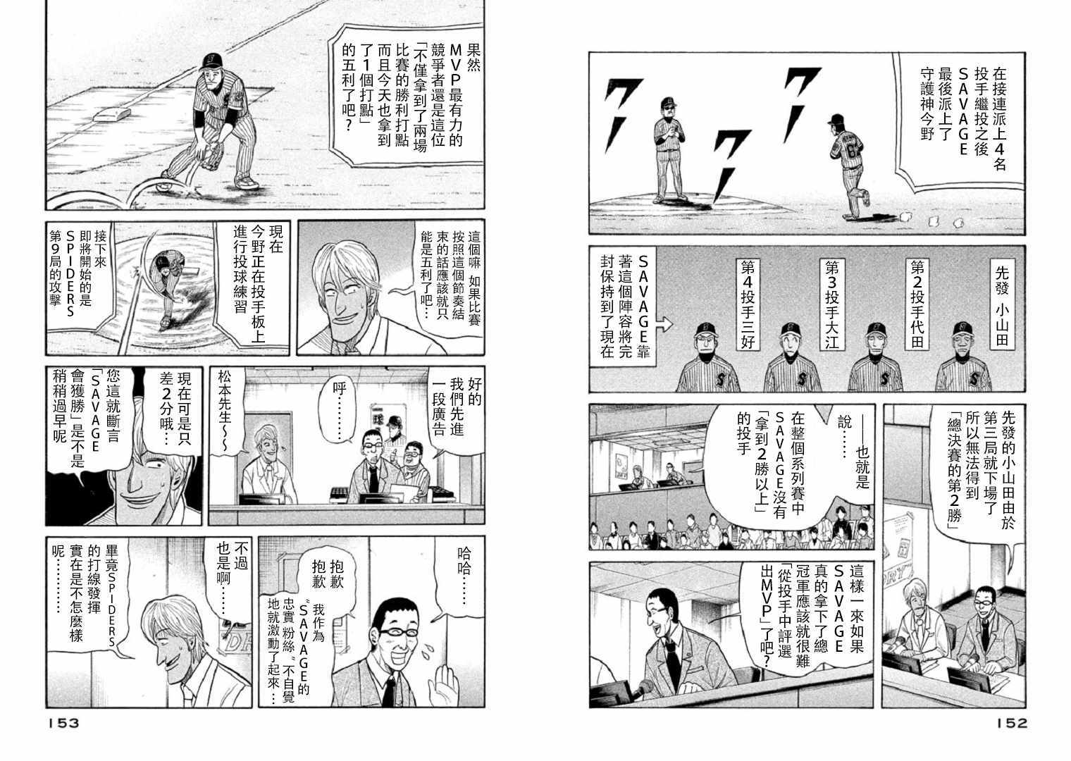 《钱进球场》漫画最新章节第84话免费下拉式在线观看章节第【2】张图片