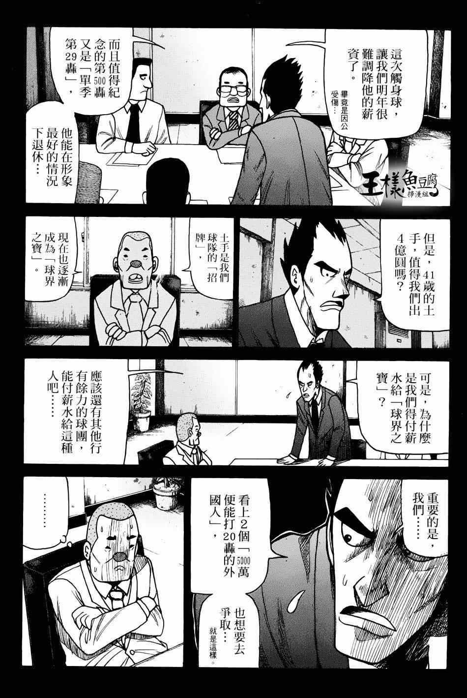 《钱进球场》漫画最新章节第6话免费下拉式在线观看章节第【11】张图片