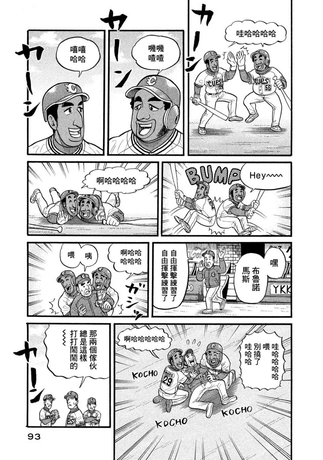 《钱进球场》漫画最新章节第03部05话免费下拉式在线观看章节第【7】张图片