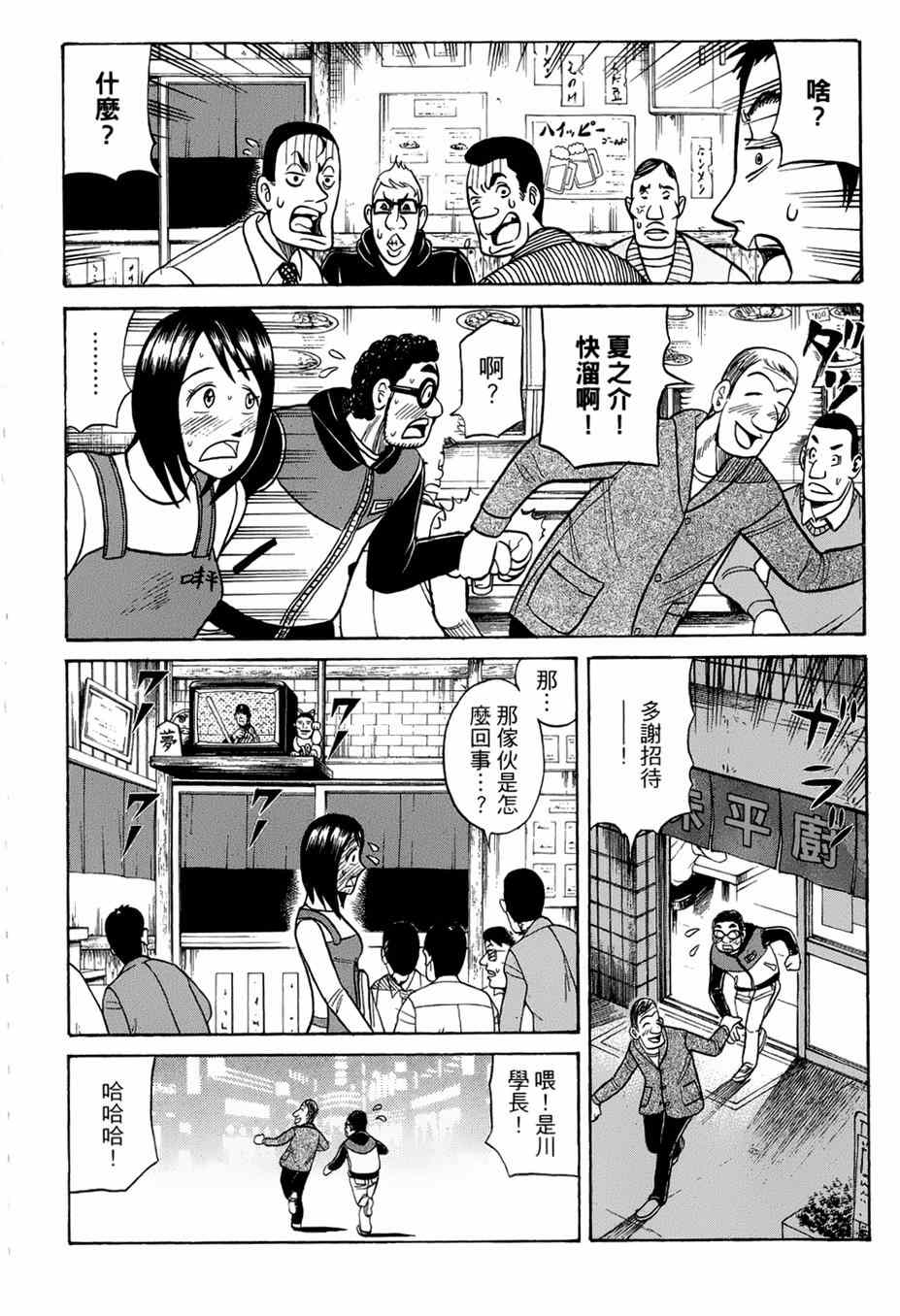 《钱进球场》漫画最新章节第37话免费下拉式在线观看章节第【19】张图片