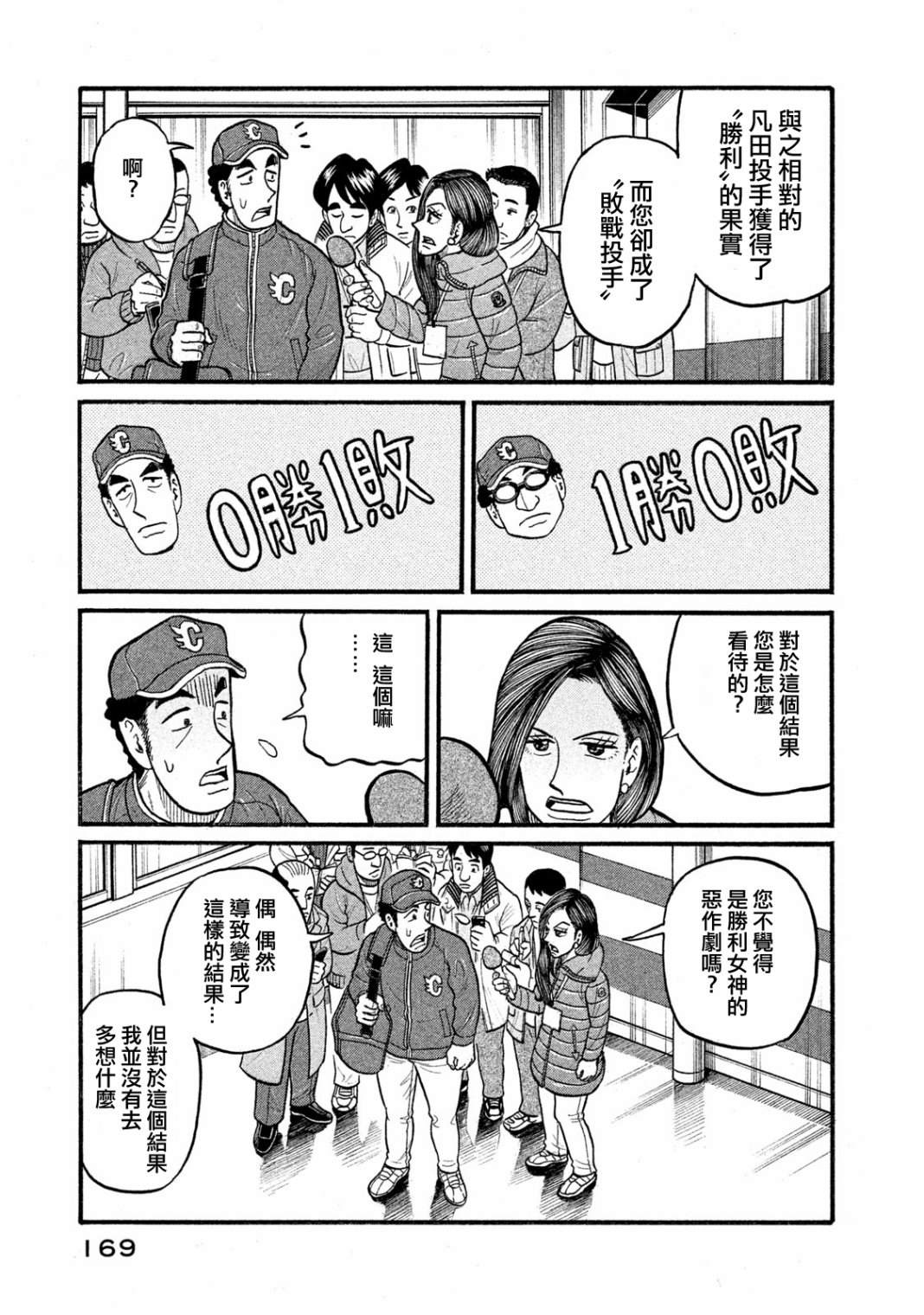 《钱进球场》漫画最新章节第03部09话免费下拉式在线观看章节第【3】张图片