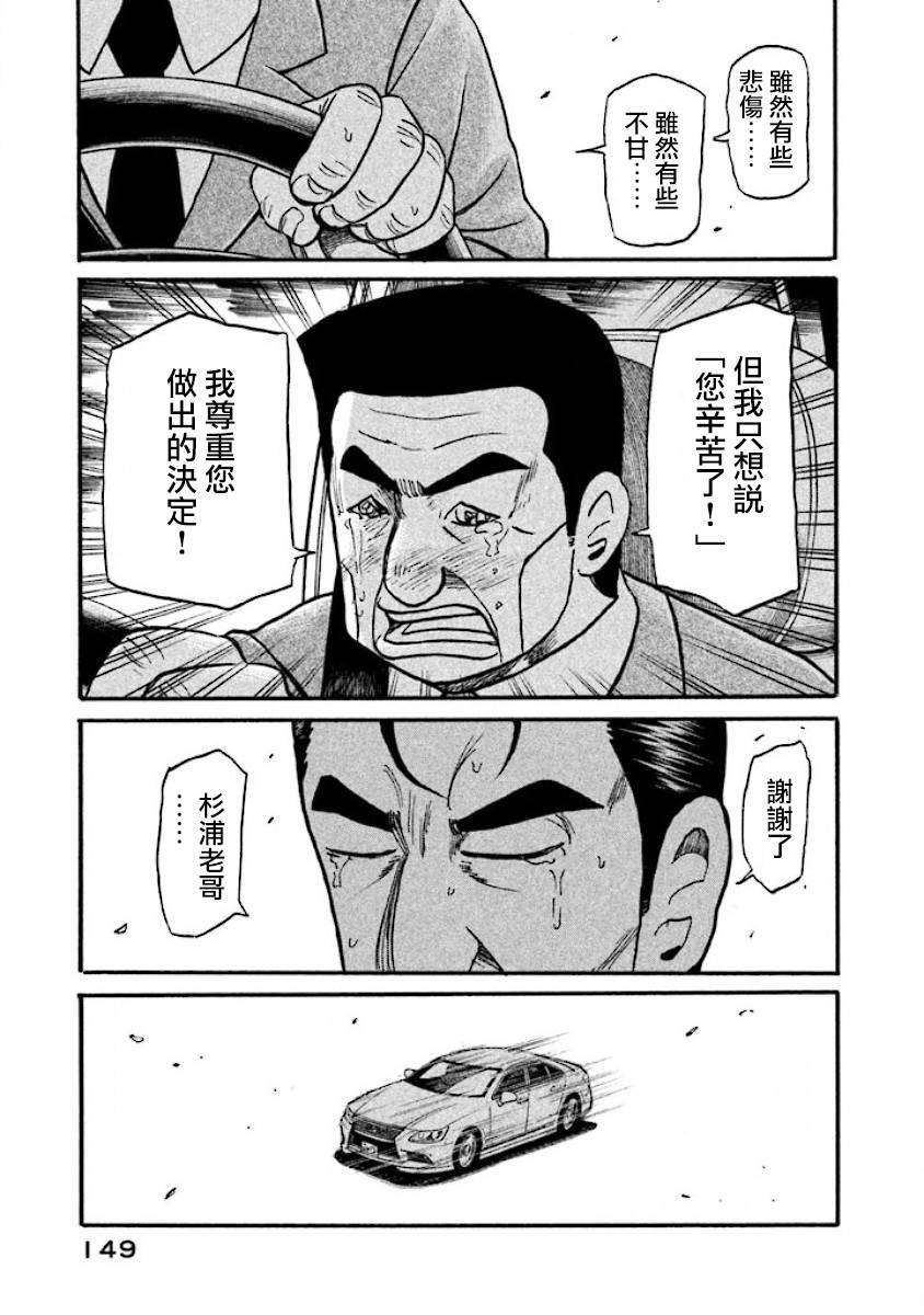 《钱进球场》漫画最新章节第02部39话免费下拉式在线观看章节第【5】张图片