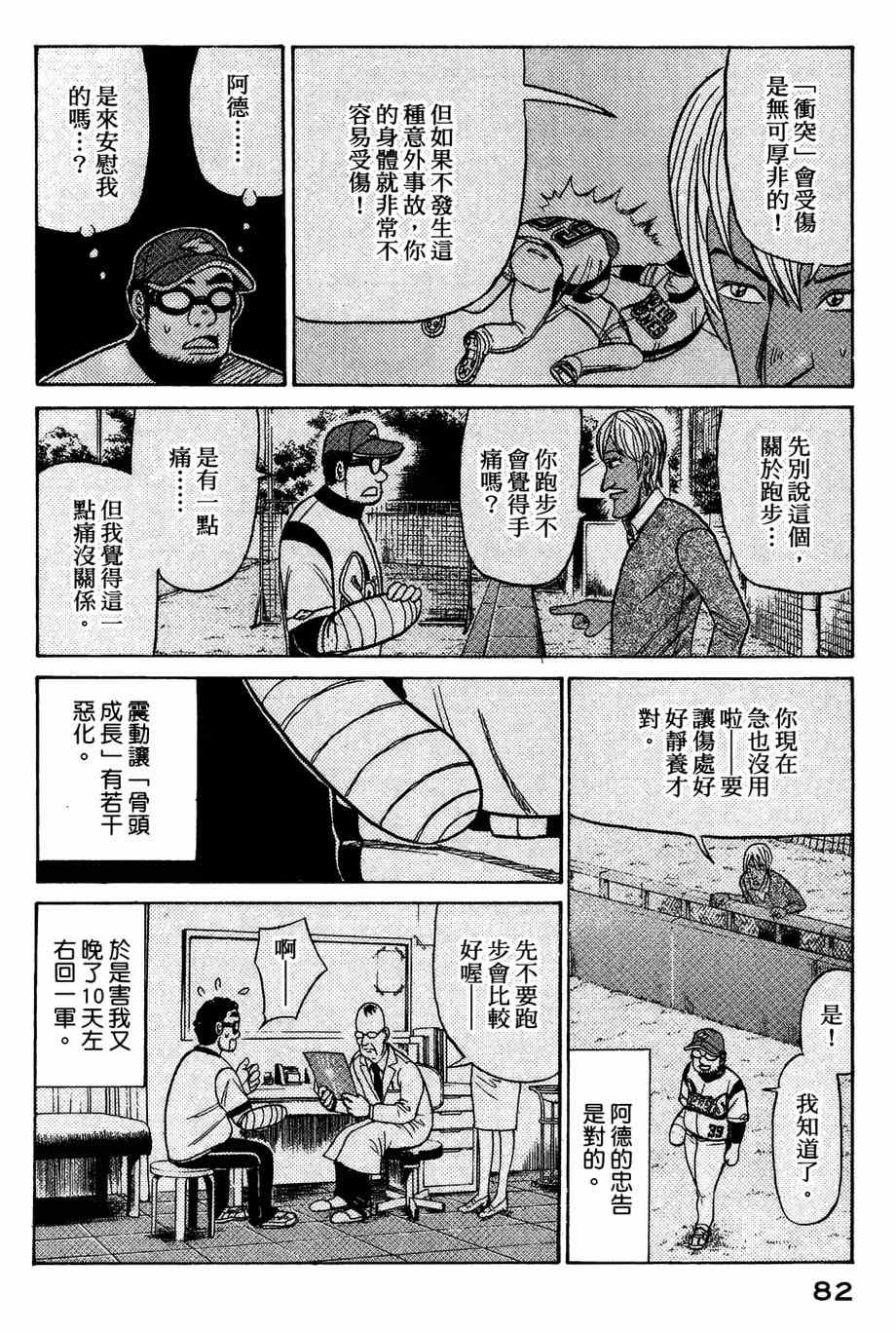 《钱进球场》漫画最新章节第28话免费下拉式在线观看章节第【5】张图片