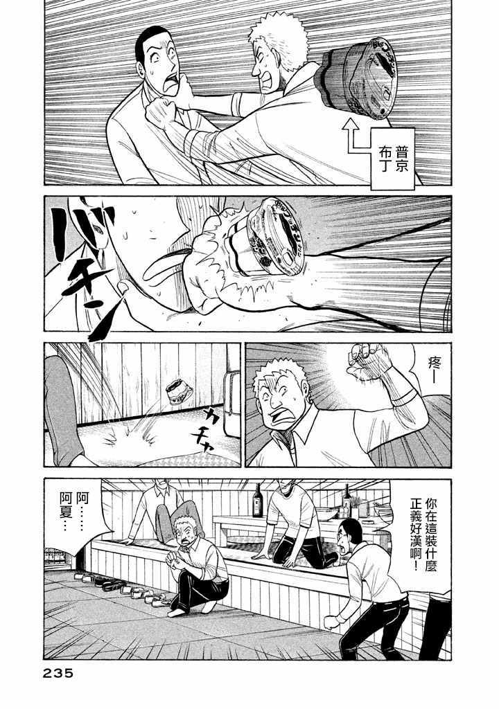 《钱进球场》漫画最新章节第61话免费下拉式在线观看章节第【5】张图片