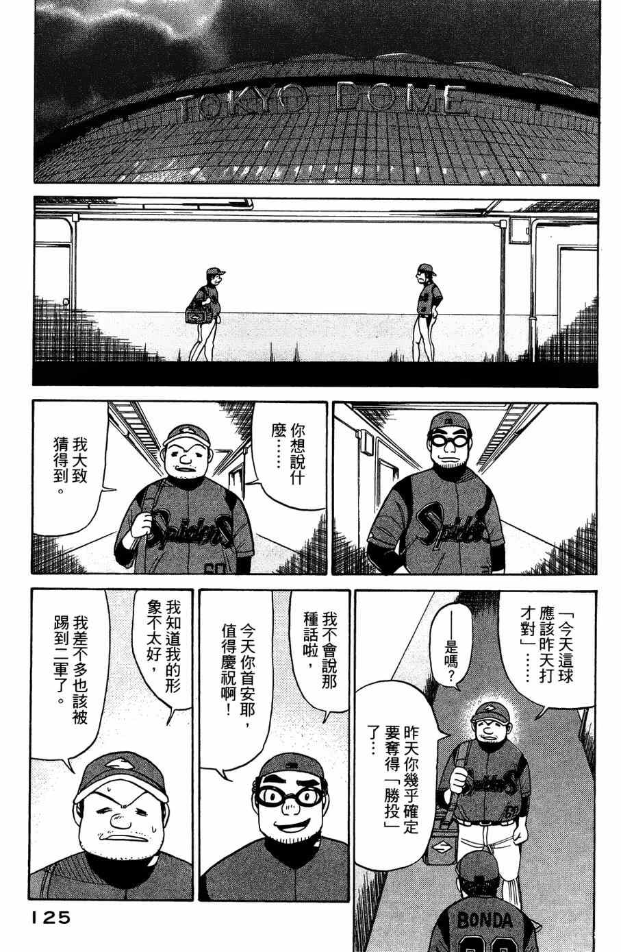 《钱进球场》漫画最新章节第29话免费下拉式在线观看章节第【25】张图片