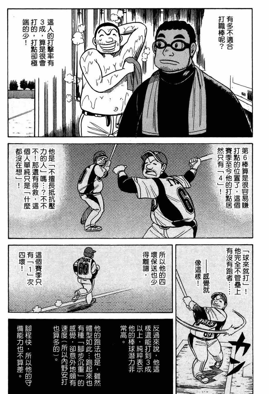 《钱进球场》漫画最新章节第27话免费下拉式在线观看章节第【14】张图片