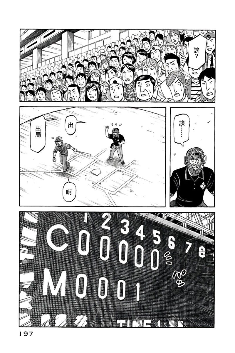 《钱进球场》漫画最新章节第02部91话免费下拉式在线观看章节第【13】张图片