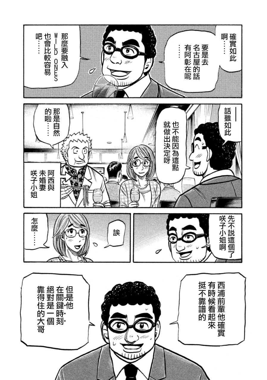 《钱进球场》漫画最新章节第152话免费下拉式在线观看章节第【13】张图片