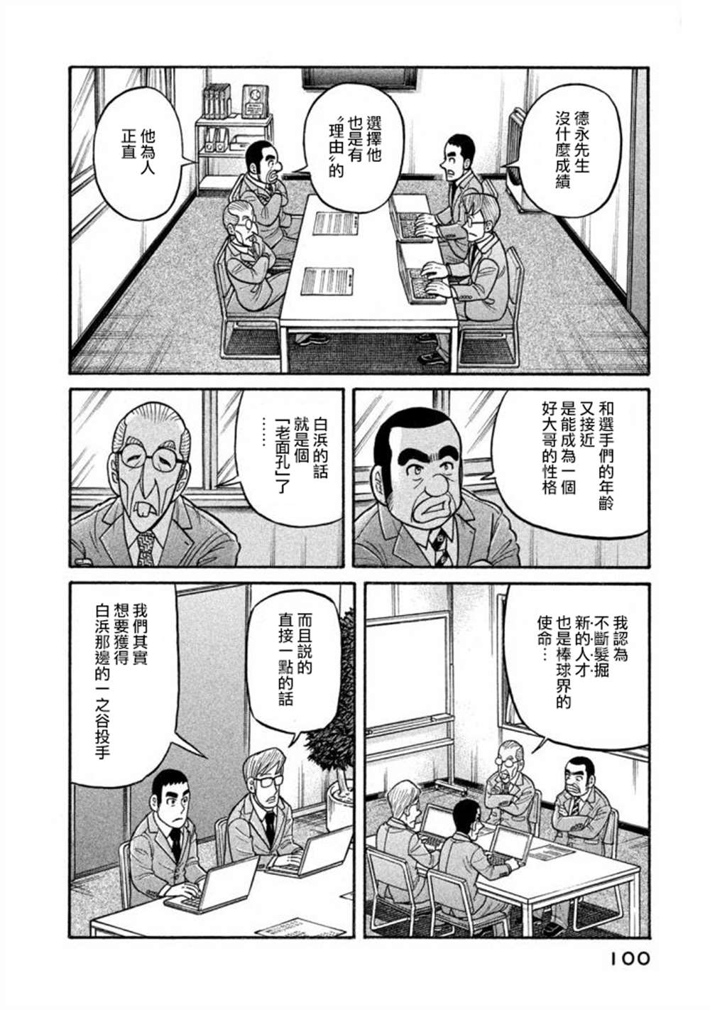 《钱进球场》漫画最新章节第02部136话免费下拉式在线观看章节第【16】张图片